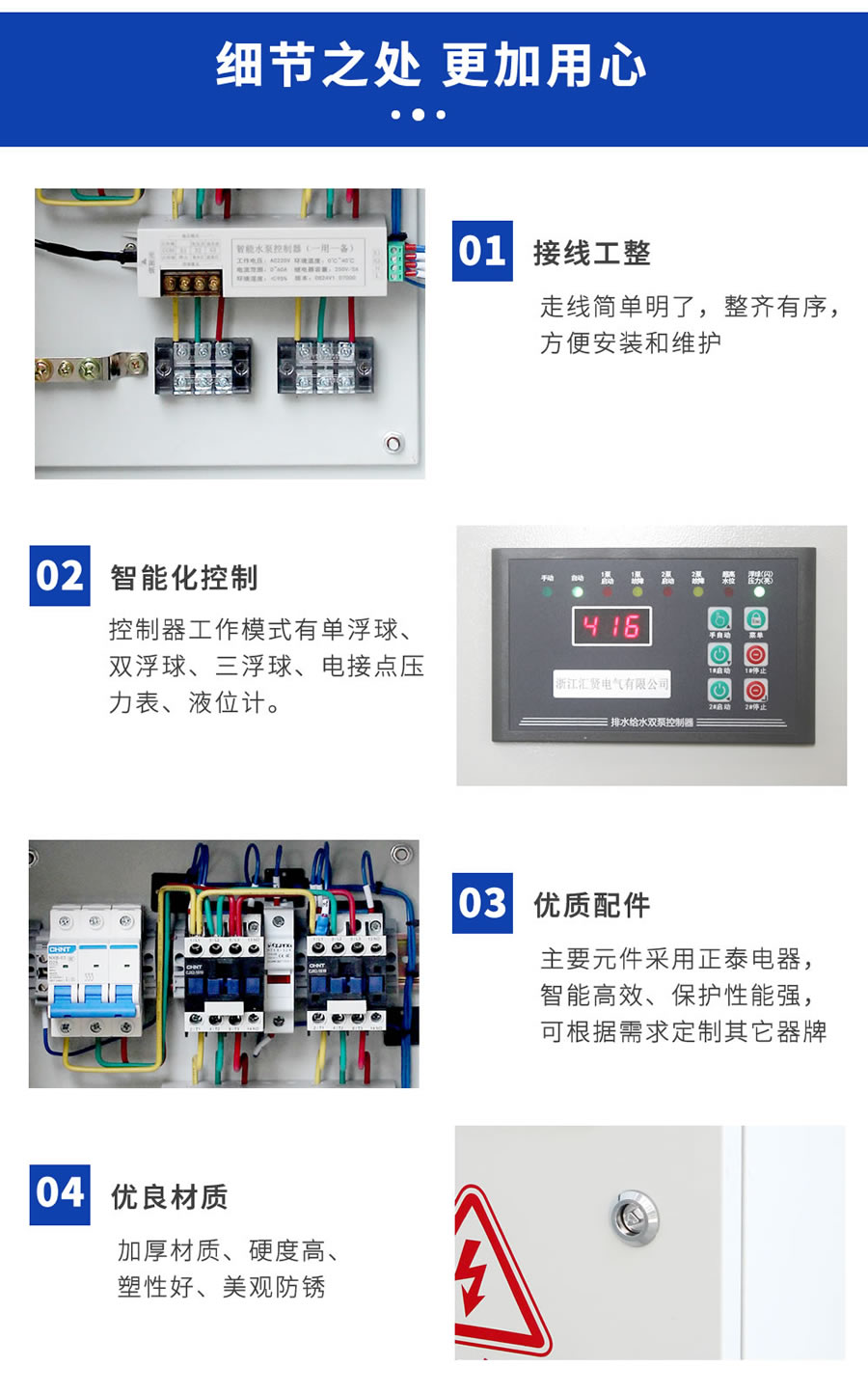 穩壓泵、排(pai)污泵控製(zhi)箱內(nei)部(bu)細節(jie)